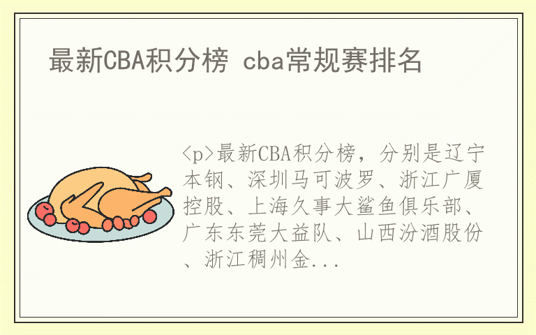 最新CBA积分榜 cba常规赛排名