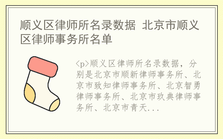 顺义区律师所名录数据 北京市顺义区律师事务所名单