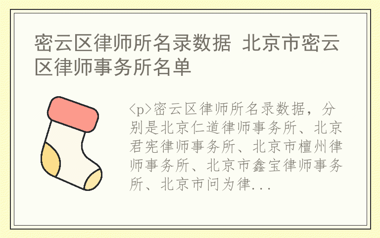 密云区律师所名录数据 北京市密云区律师事务所名单