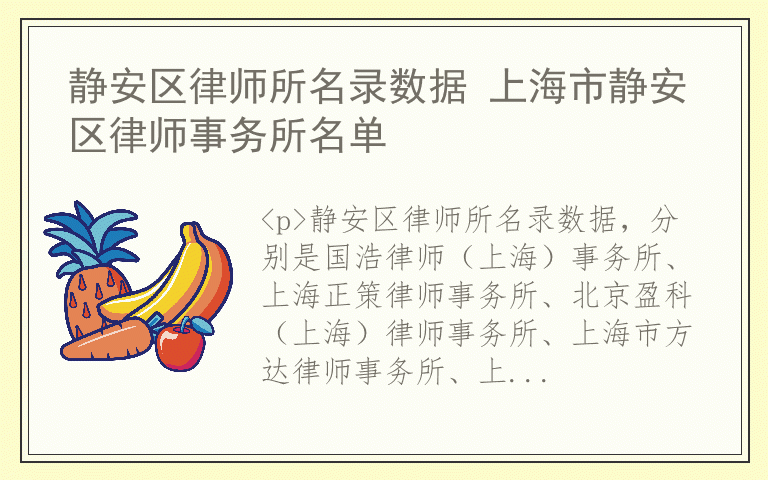 静安区律师所名录数据 上海市静安区律师事务所名单