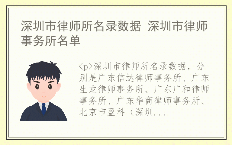 深圳市律师所名录数据 深圳市律师事务所名单