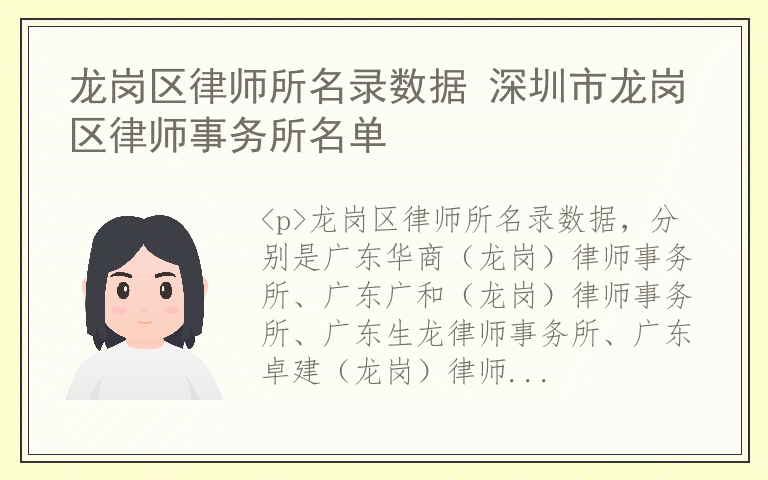 龙岗区律师所名录数据 深圳市龙岗区律师事务所名单