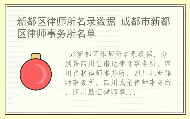 新都区律师所名录数据 成都市新都区律师事务所名单