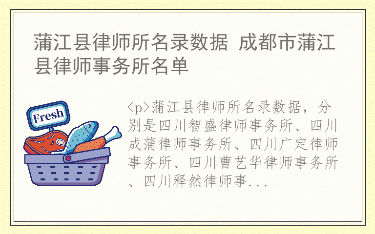 蒲江县律师所名录数据 成都市蒲江县律师事务所名单