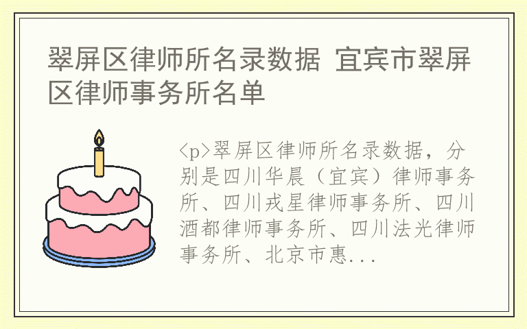 翠屏区律师所名录数据 宜宾市翠屏区律师事务所名单