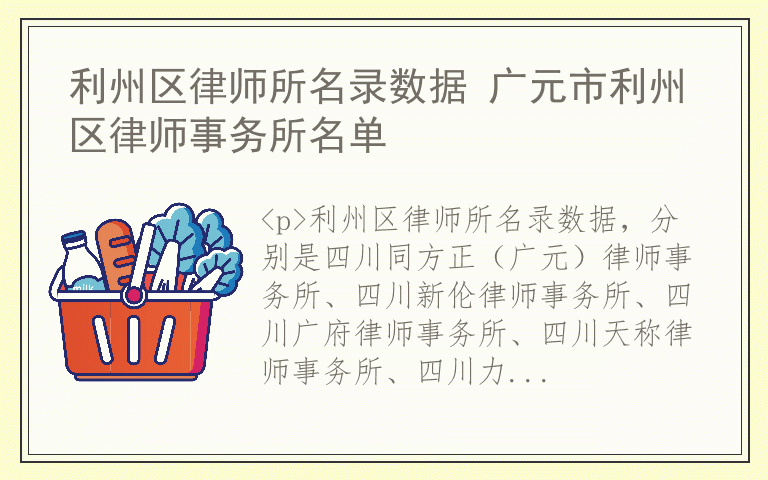 利州区律师所名录数据 广元市利州区律师事务所名单