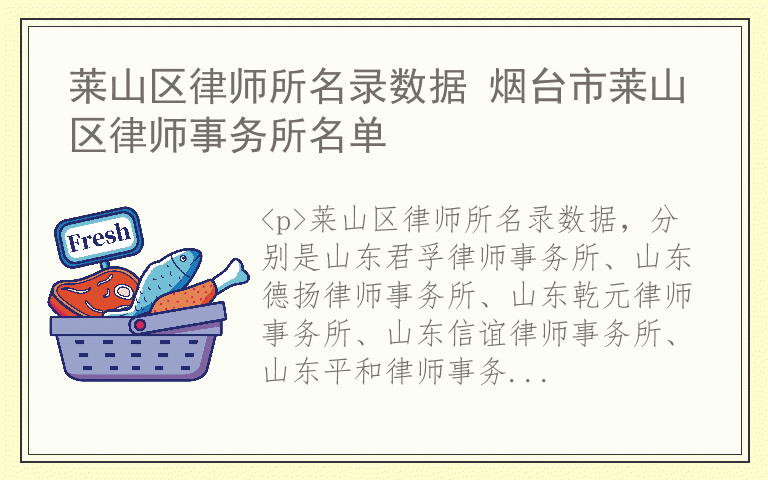 莱山区律师所名录数据 烟台市莱山区律师事务所名单