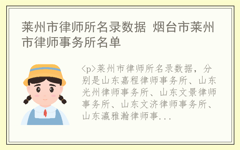 莱州市律师所名录数据 烟台市莱州市律师事务所名单