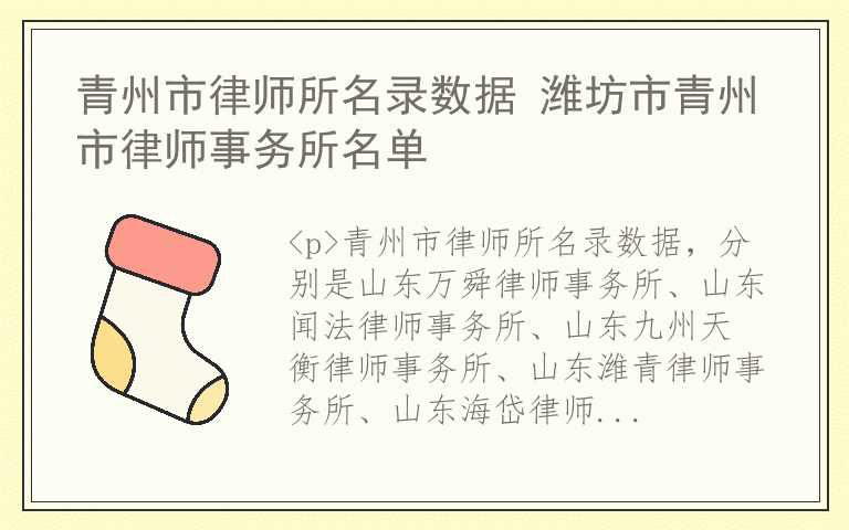 青州市律师所名录数据 潍坊市青州市律师事务所名单