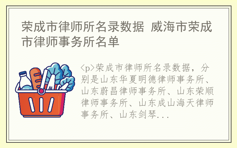 荣成市律师所名录数据 威海市荣成市律师事务所名单