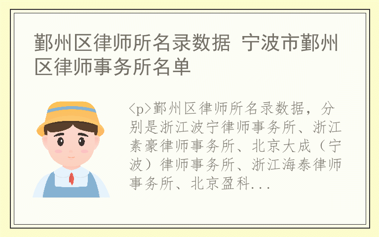 鄞州区律师所名录数据 宁波市鄞州区律师事务所名单