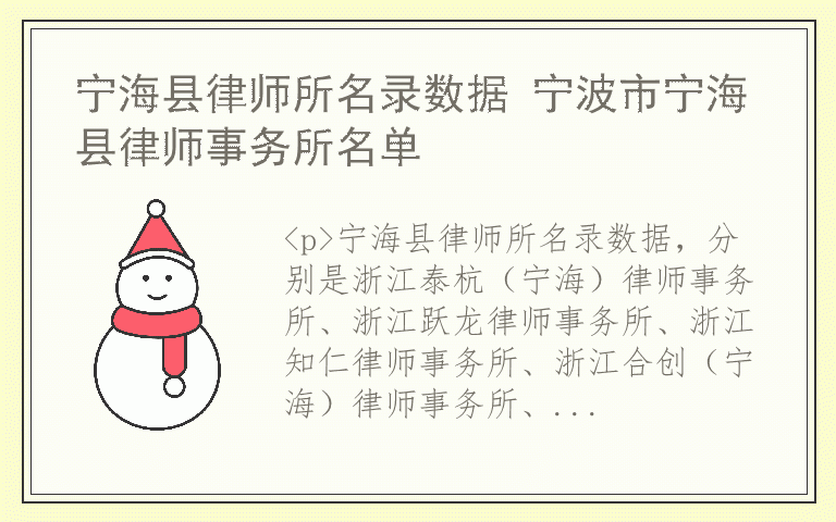 宁海县律师所名录数据 宁波市宁海县律师事务所名单