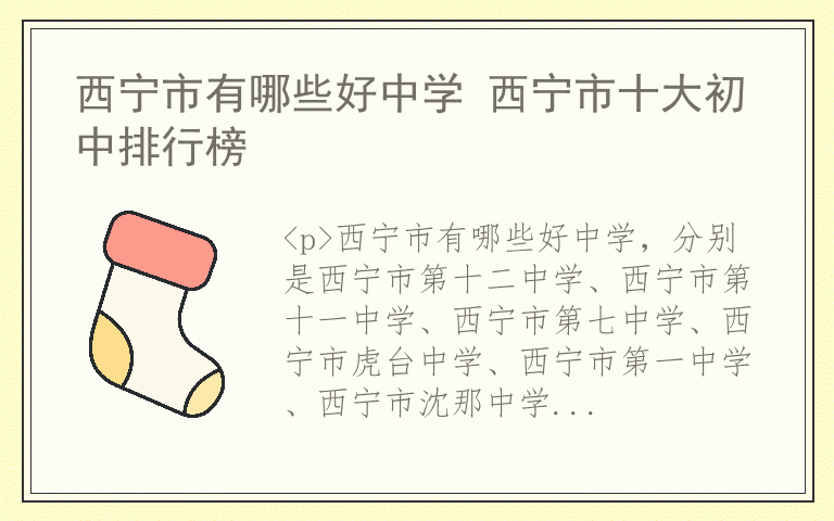 西宁市有哪些好中学 西宁市十大初中排行榜