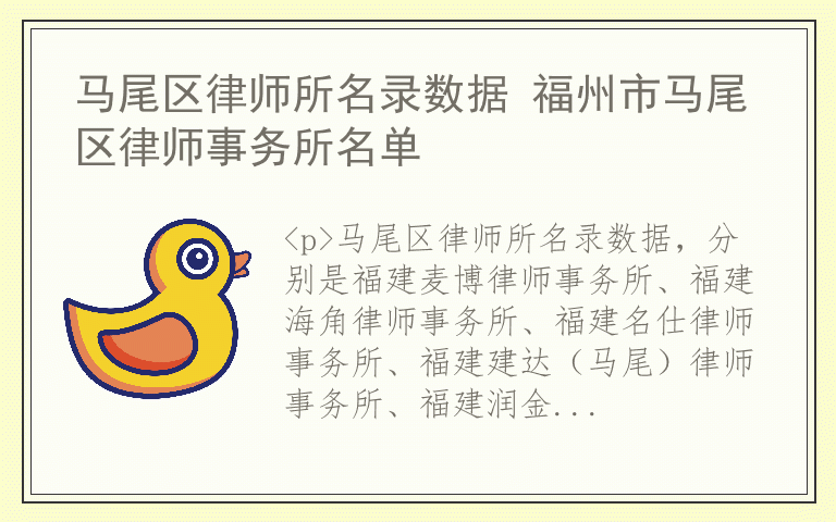 马尾区律师所名录数据 福州市马尾区律师事务所名单