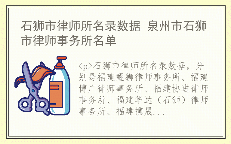 石狮市律师所名录数据 泉州市石狮市律师事务所名单