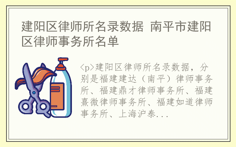 建阳区律师所名录数据 南平市建阳区律师事务所名单