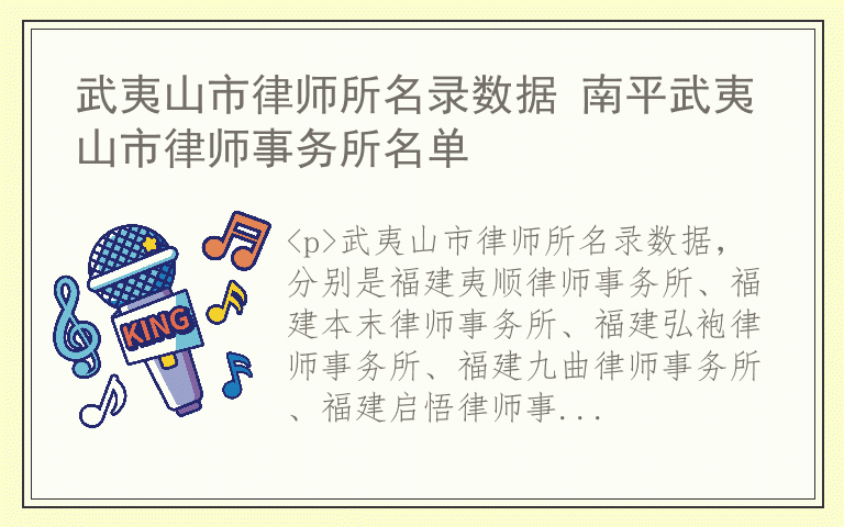 武夷山市律师所名录数据 南平武夷山市律师事务所名单