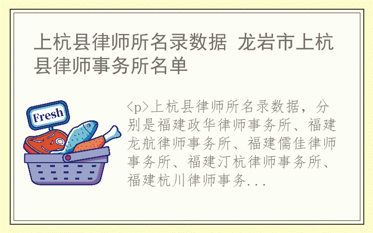 上杭县律师所名录数据 龙岩市上杭县律师事务所名单