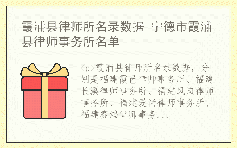 霞浦县律师所名录数据 宁德市霞浦县律师事务所名单