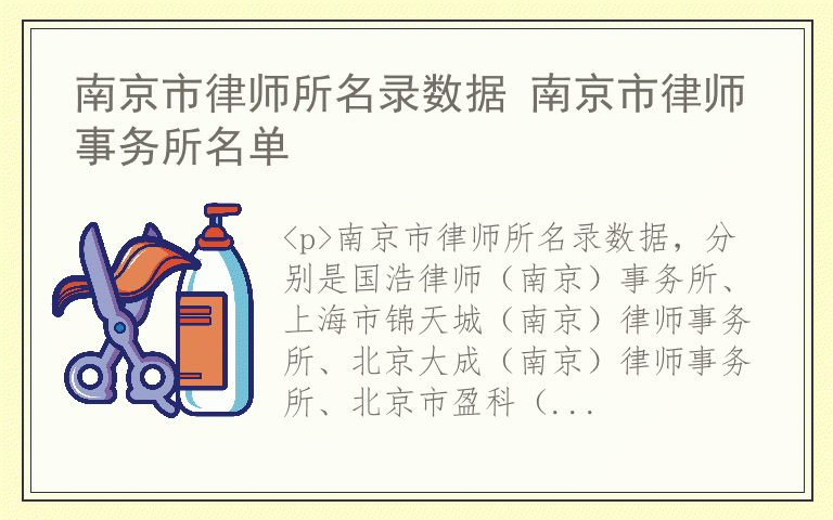 南京市律师所名录数据 南京市律师事务所名单