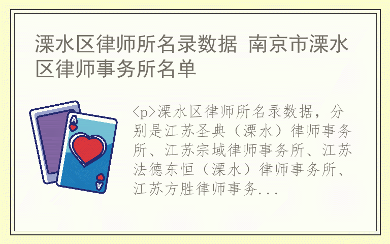 溧水区律师所名录数据 南京市溧水区律师事务所名单