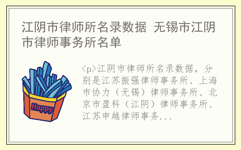 江阴市律师所名录数据 无锡市江阴市律师事务所名单