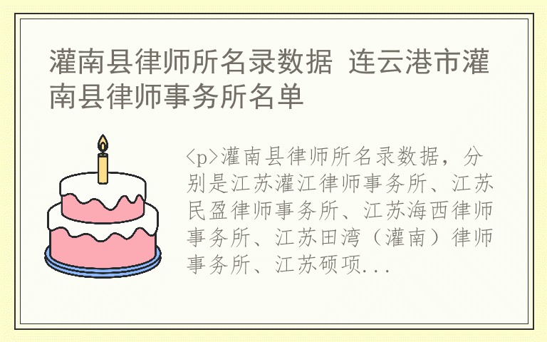 灌南县律师所名录数据 连云港市灌南县律师事务所名单