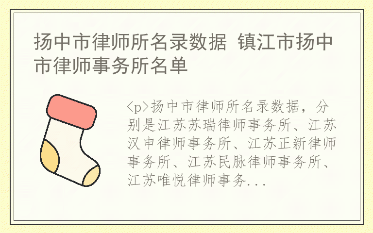 扬中市律师所名录数据 镇江市扬中市律师事务所名单