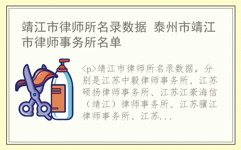 靖江市律师所名录数据 泰州市靖江市律师事务所名单