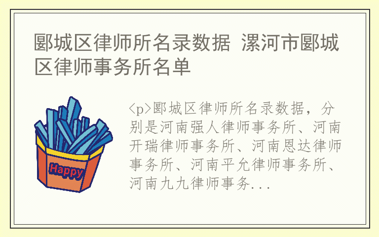 郾城区律师所名录数据 漯河市郾城区律师事务所名单