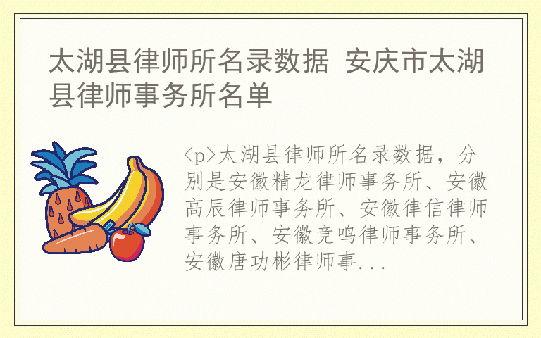 太湖县律师所名录数据 安庆市太湖县律师事务所名单