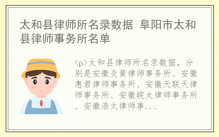 太和县律师所名录数据 阜阳市太和县律师事务所名单