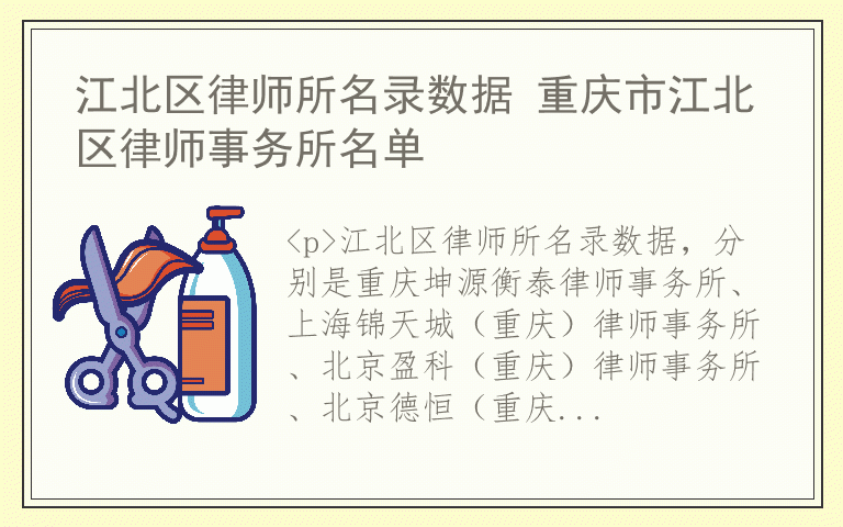 江北区律师所名录数据 重庆市江北区律师事务所名单