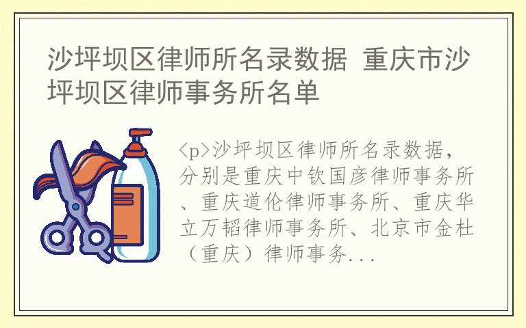 沙坪坝区律师所名录数据 重庆市沙坪坝区律师事务所名单