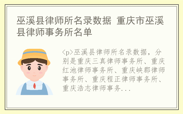 巫溪县律师所名录数据 重庆市巫溪县律师事务所名单