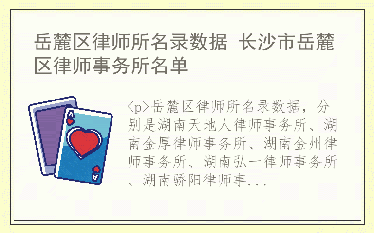 岳麓区律师所名录数据 长沙市岳麓区律师事务所名单