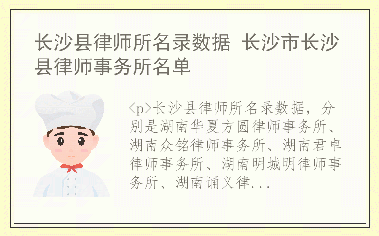 长沙县律师所名录数据 长沙市长沙县律师事务所名单