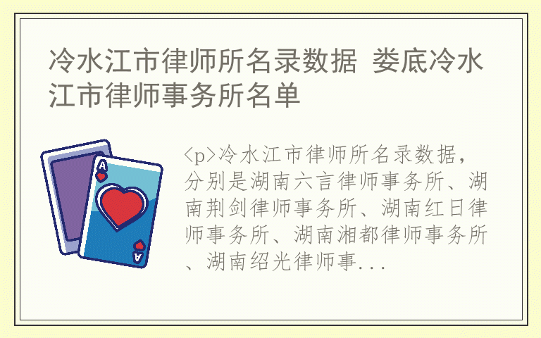 冷水江市律师所名录数据 娄底冷水江市律师事务所名单