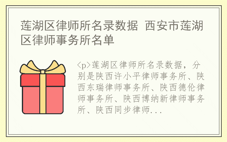 莲湖区律师所名录数据 西安市莲湖区律师事务所名单