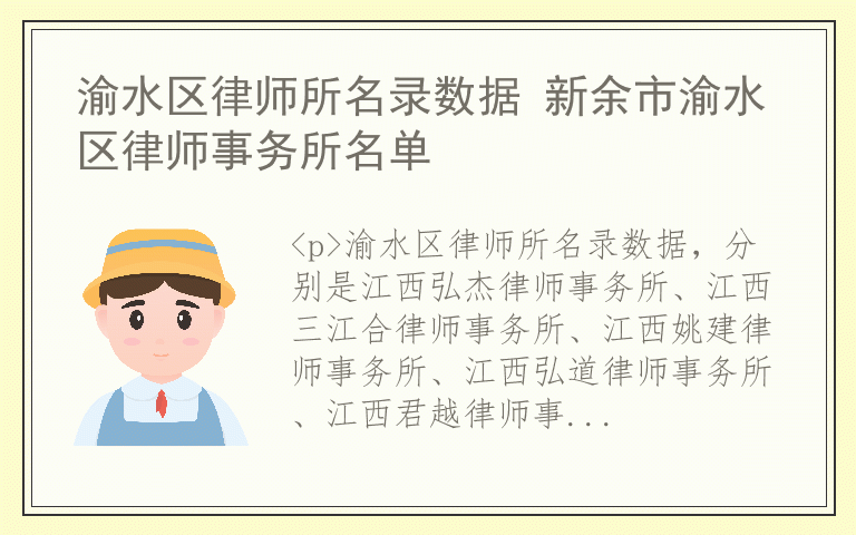 渝水区律师所名录数据 新余市渝水区律师事务所名单