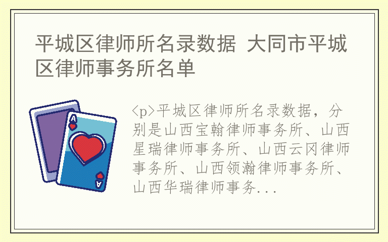 平城区律师所名录数据 大同市平城区律师事务所名单