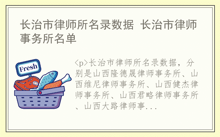 长治市律师所名录数据 长治市律师事务所名单