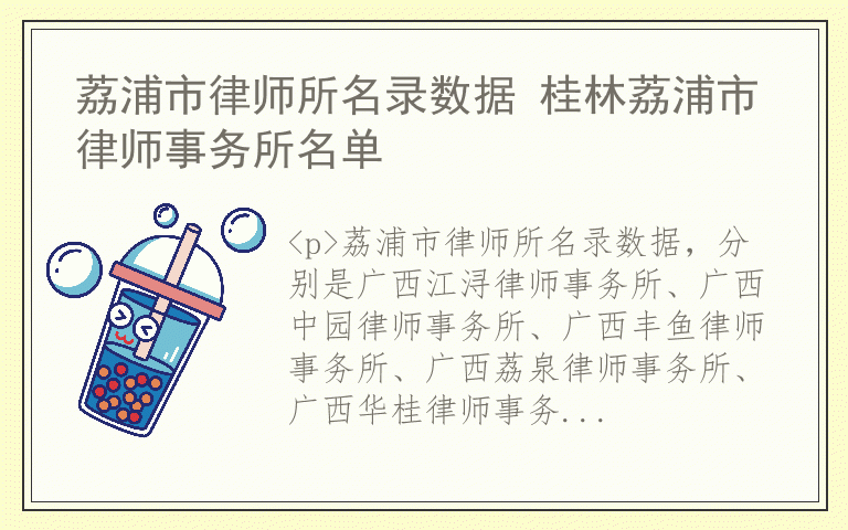 荔浦市律师所名录数据 桂林荔浦市律师事务所名单