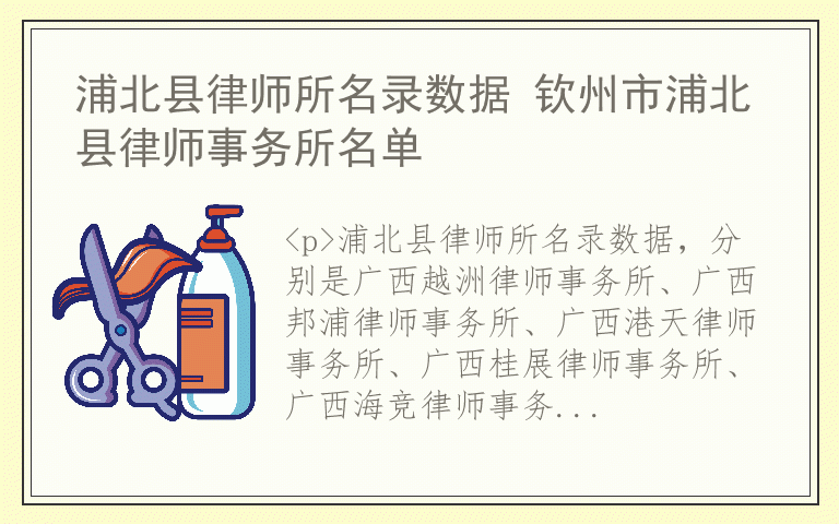 浦北县律师所名录数据 钦州市浦北县律师事务所名单