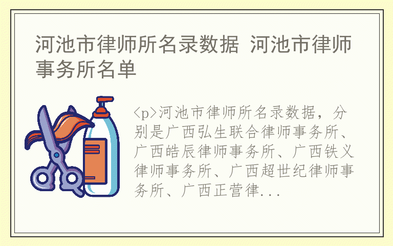 河池市律师所名录数据 河池市律师事务所名单