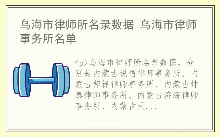 乌海市律师所名录数据 乌海市律师事务所名单