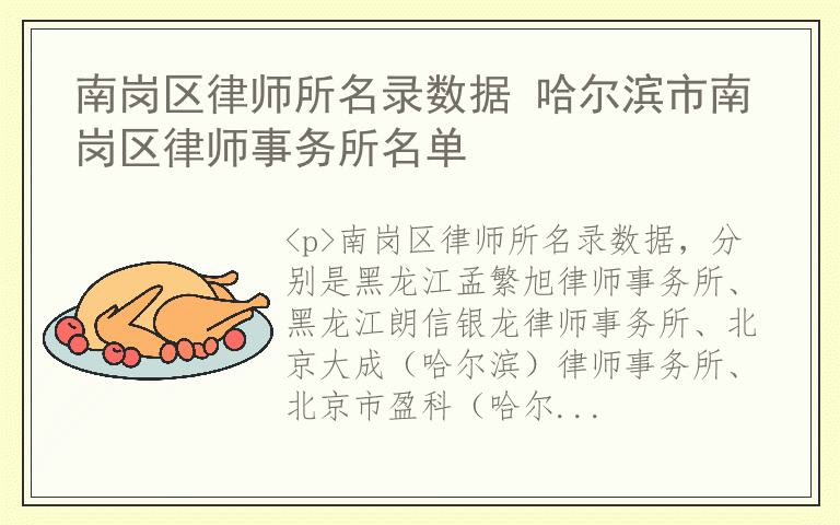 南岗区律师所名录数据 哈尔滨市南岗区律师事务所名单