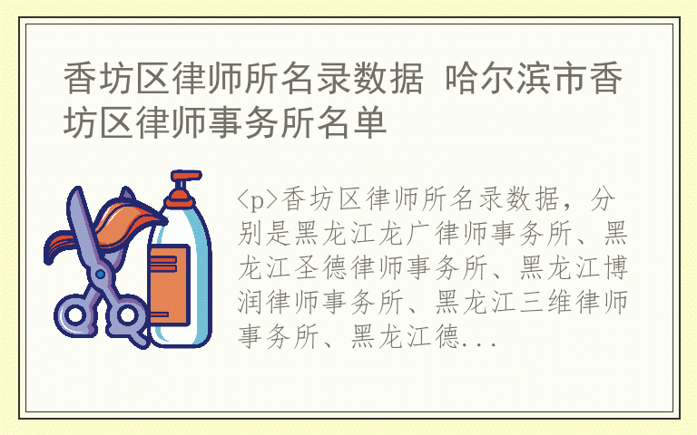 香坊区律师所名录数据 哈尔滨市香坊区律师事务所名单