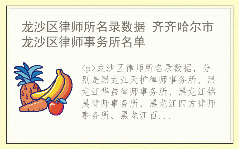 龙沙区律师所名录数据 齐齐哈尔市龙沙区律师事务所名单