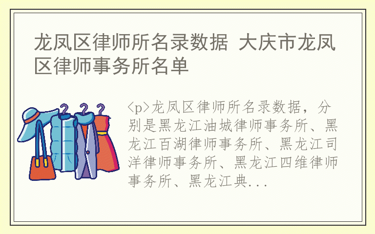 龙凤区律师所名录数据 大庆市龙凤区律师事务所名单